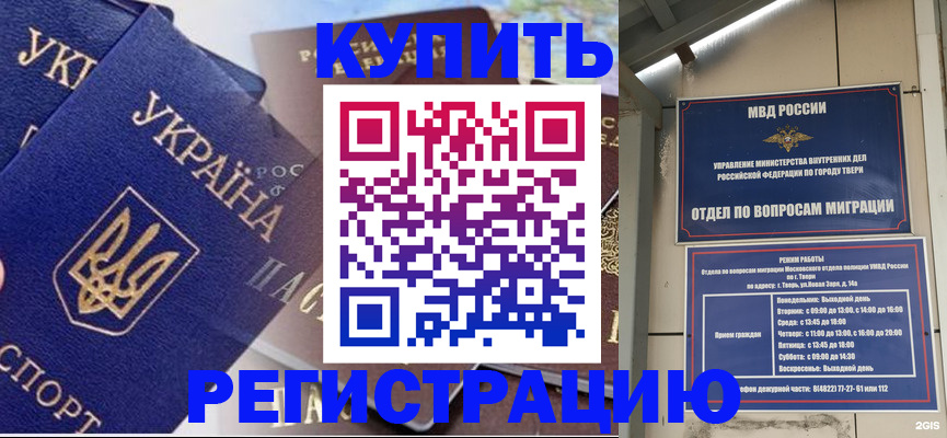 временная регистрация недорого в Москве