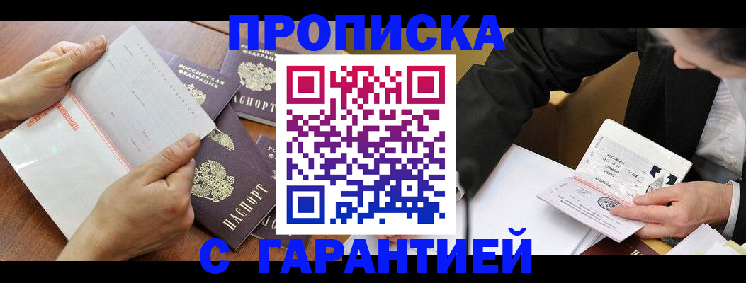 временная регистрация недорого в Москве