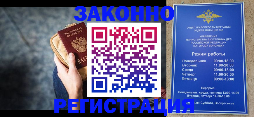прописка поиск в Москве
